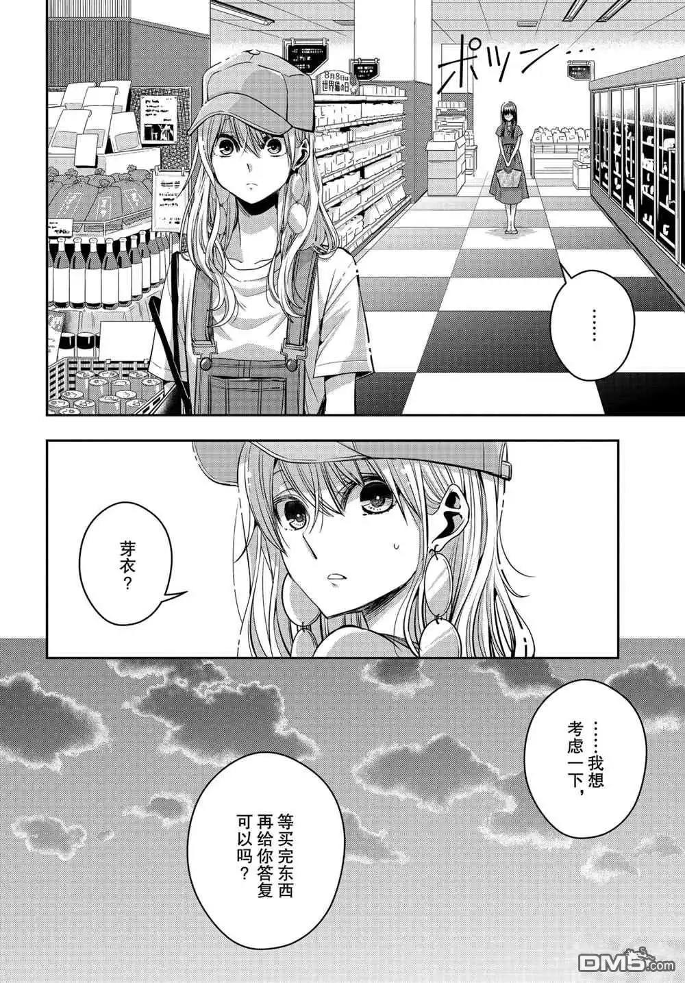 《citrus 》第25话 试看版 第14页