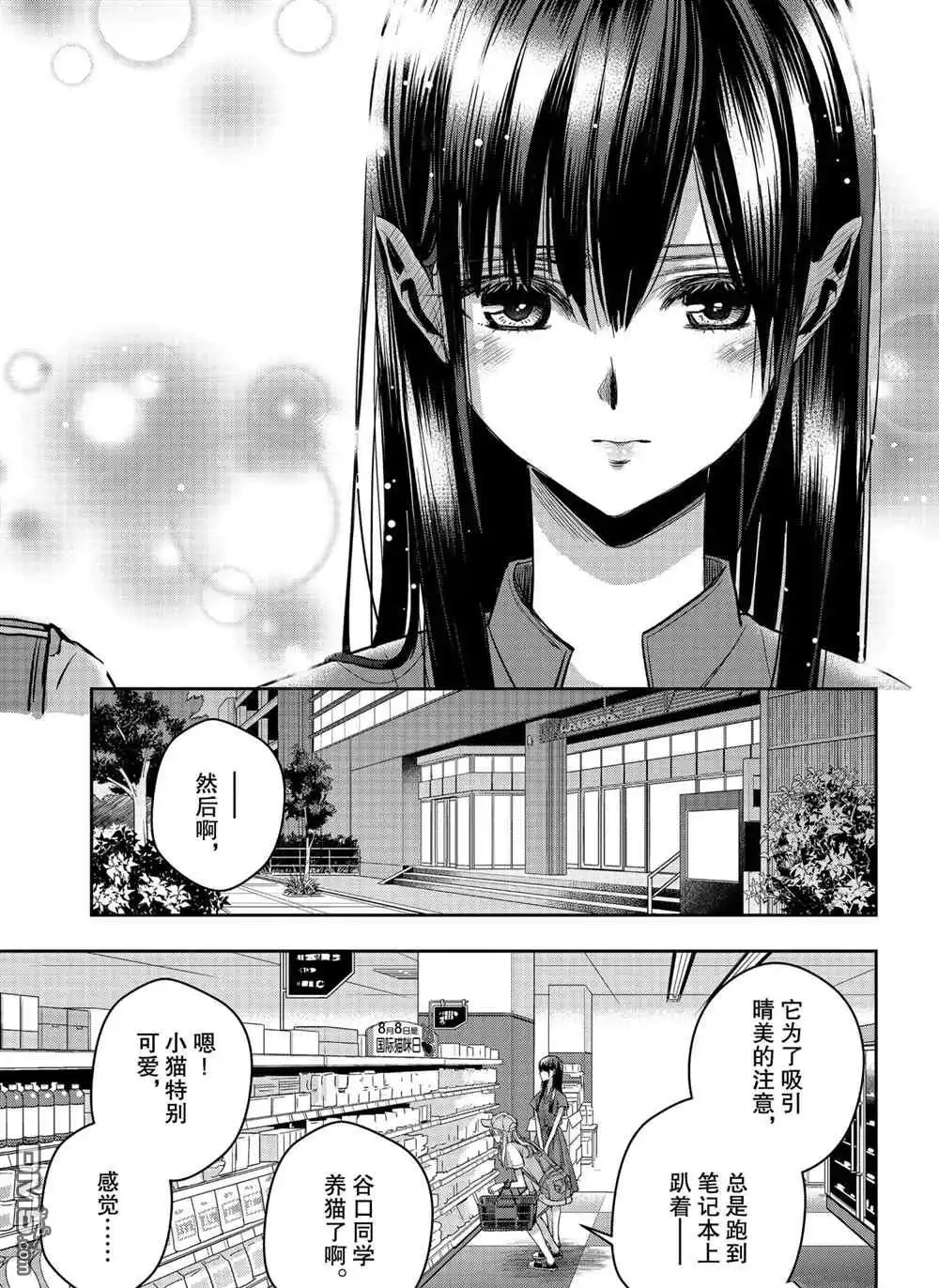 《citrus 》第25话 试看版 第11页