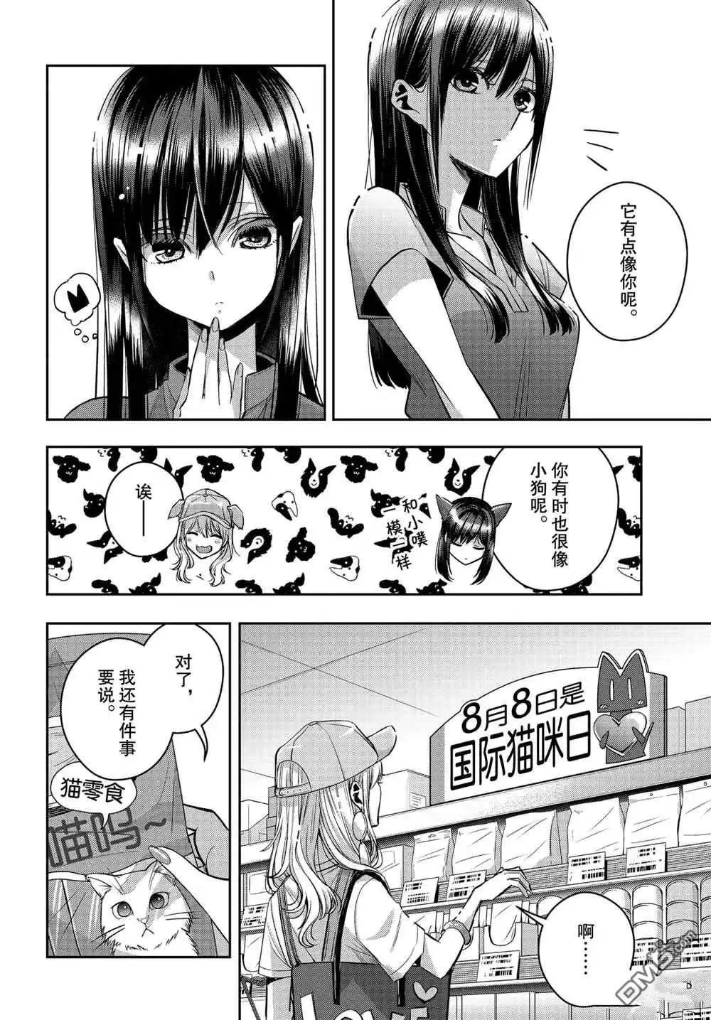 《citrus 》第25话 试看版 第12页