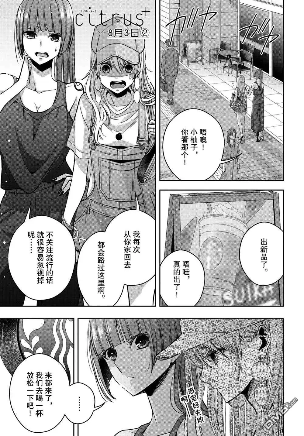 《citrus 》第25话 试看版 第1页
