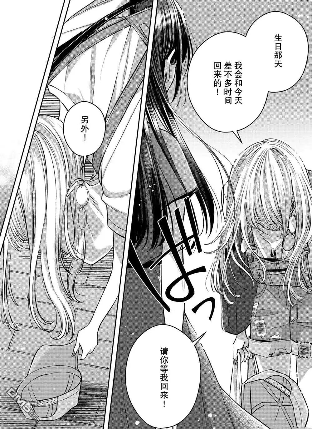 《citrus 》第25话 试看版 第20页