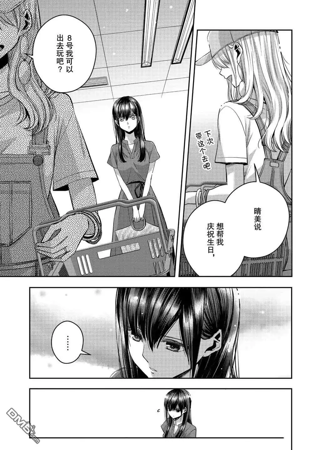 《citrus 》第25话 试看版 第13页
