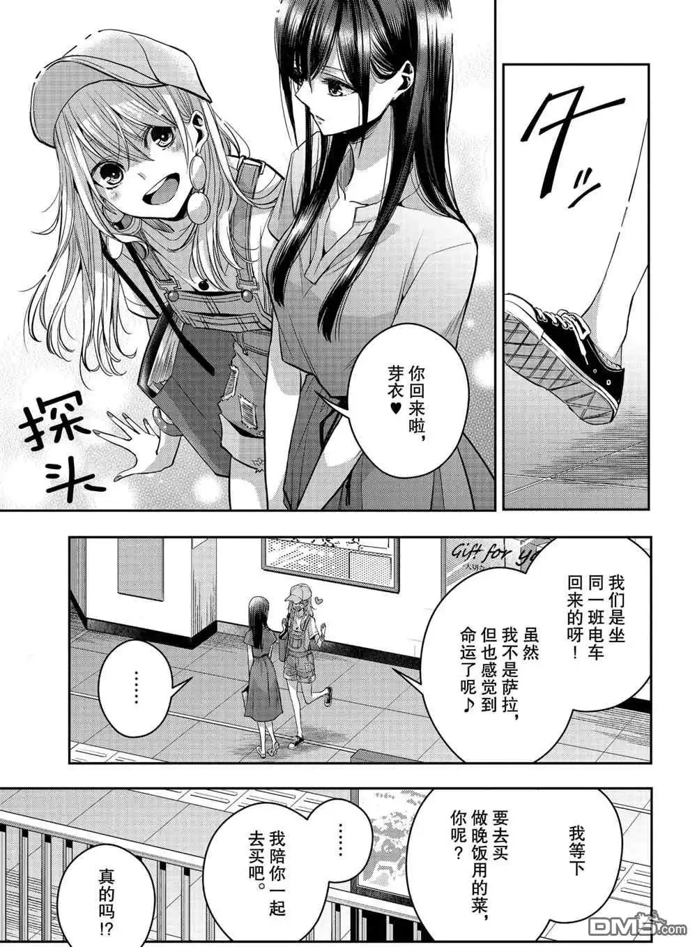 《citrus 》第25话 试看版 第9页