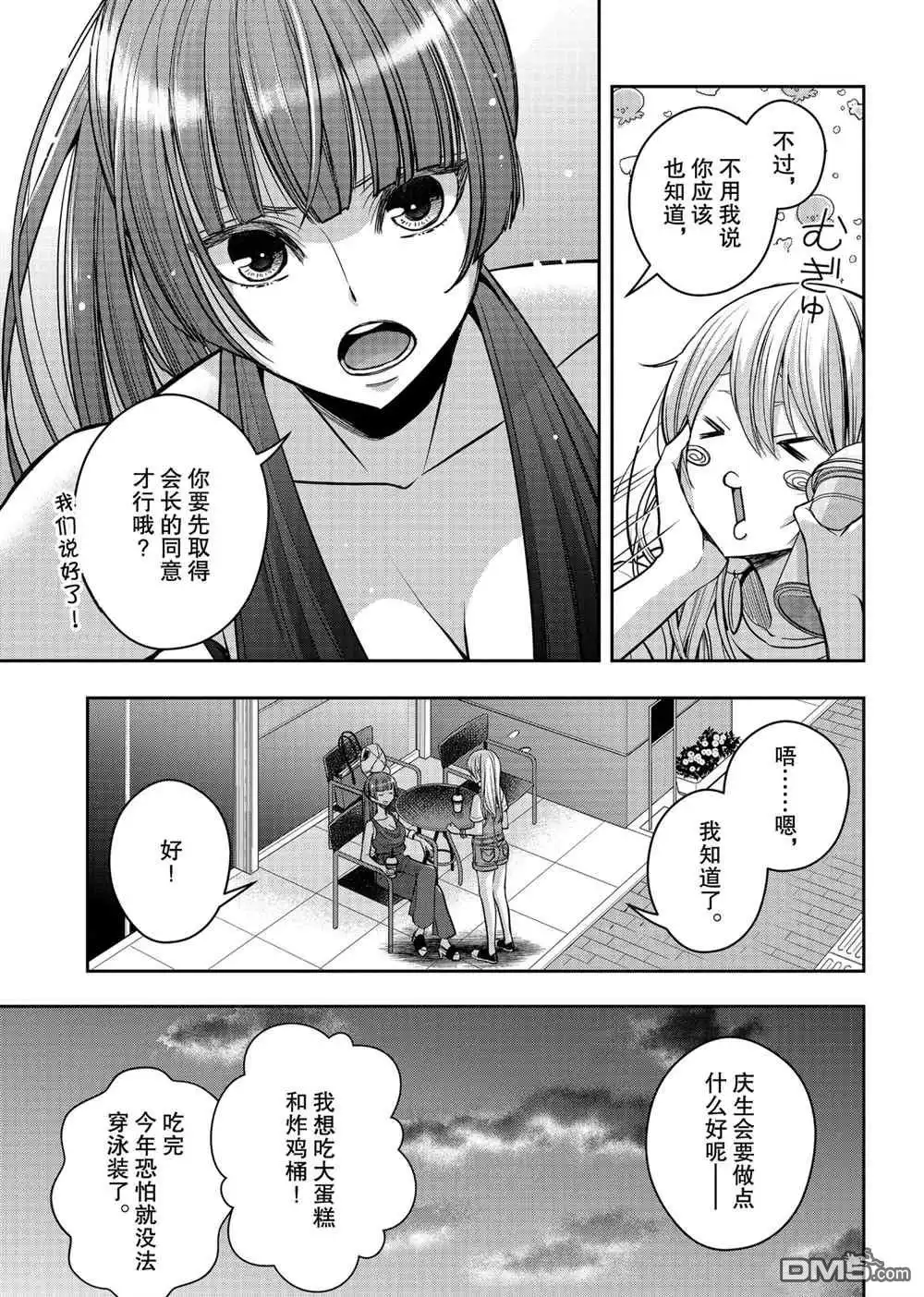 《citrus 》第25话 试看版 第7页