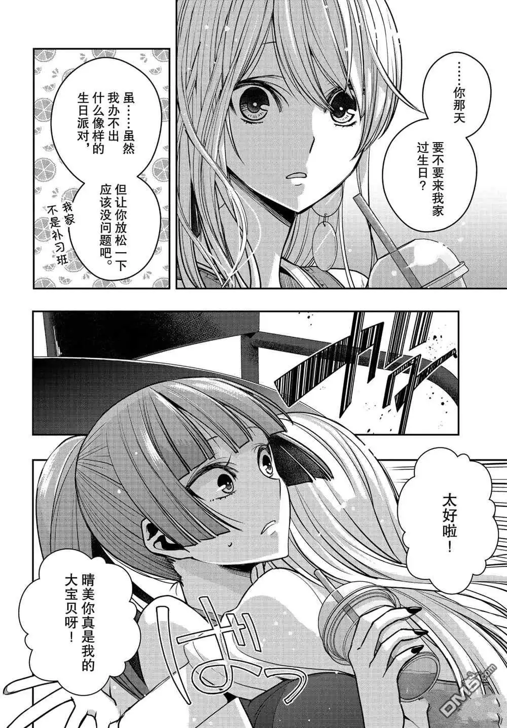 《citrus 》第25话 试看版 第6页