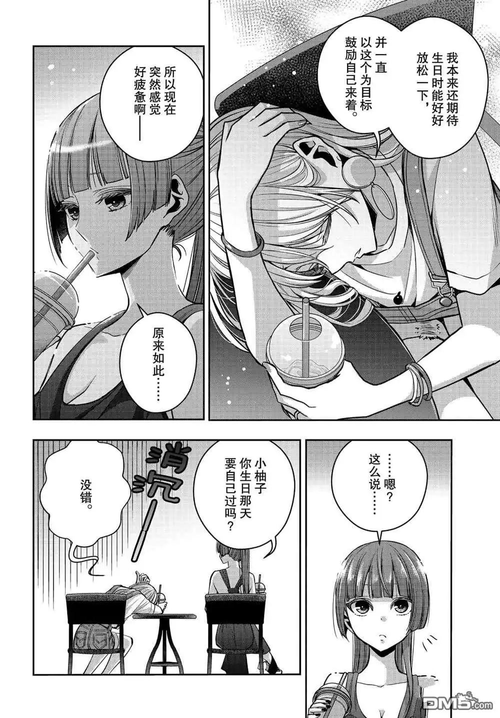 《citrus 》第25话 试看版 第4页