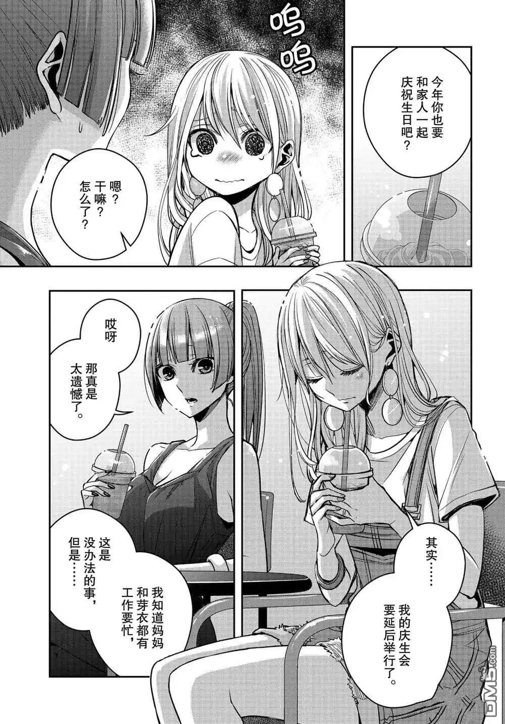 《citrus 》第25话 试看版 第3页