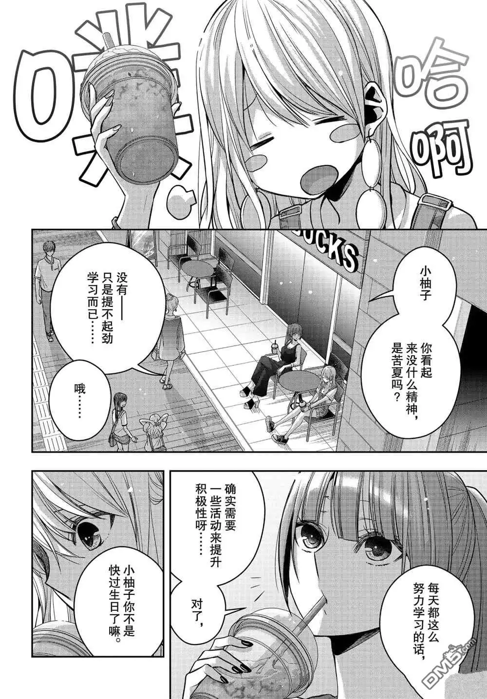 《citrus 》第25话 试看版 第2页