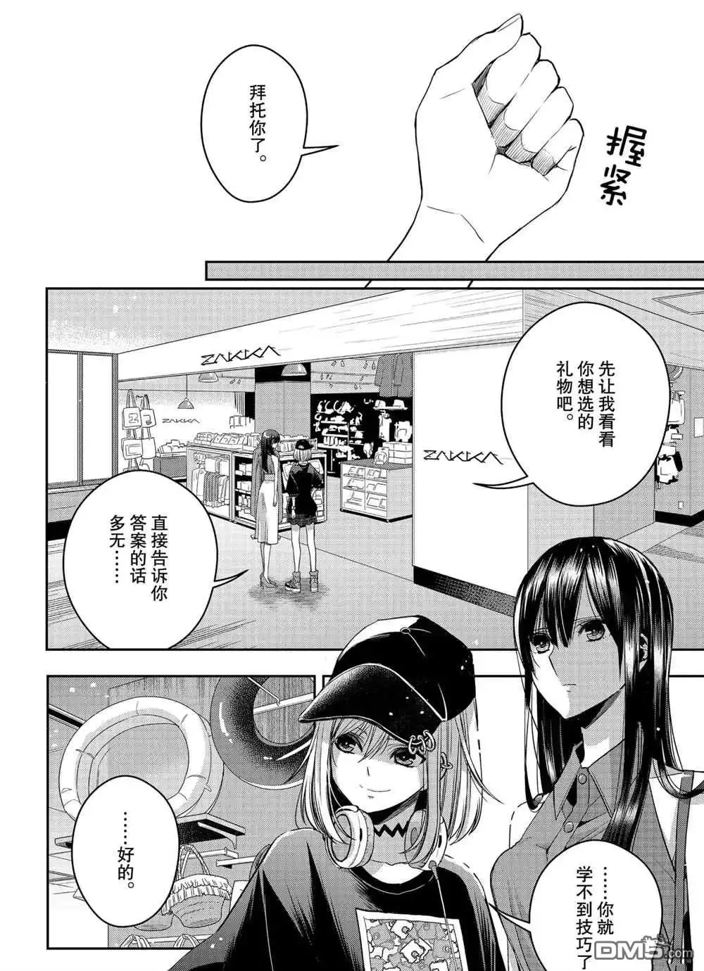 《citrus 》第26话 试看版 第12页