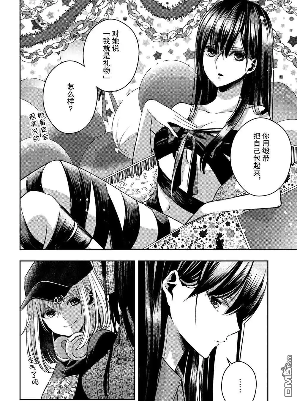《citrus 》第26话 试看版 第8页