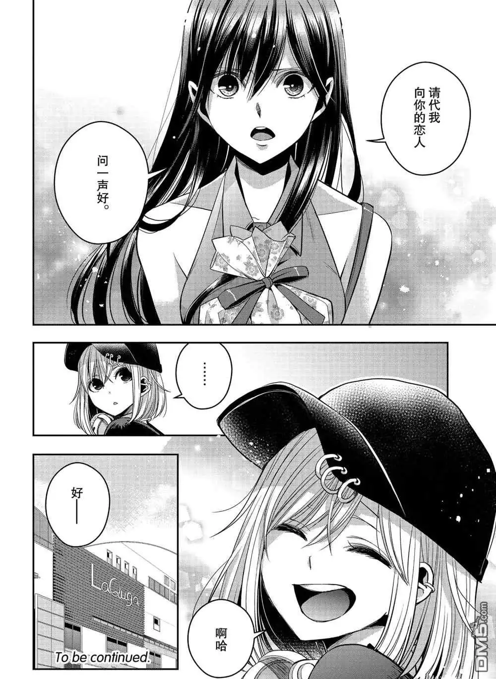 《citrus 》第26话 试看版 第22页