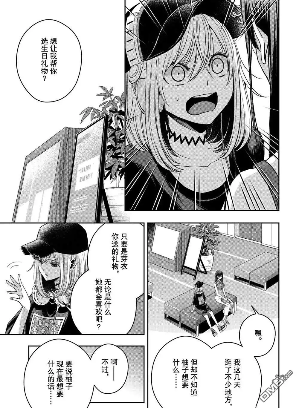 《citrus 》第26话 试看版 第7页