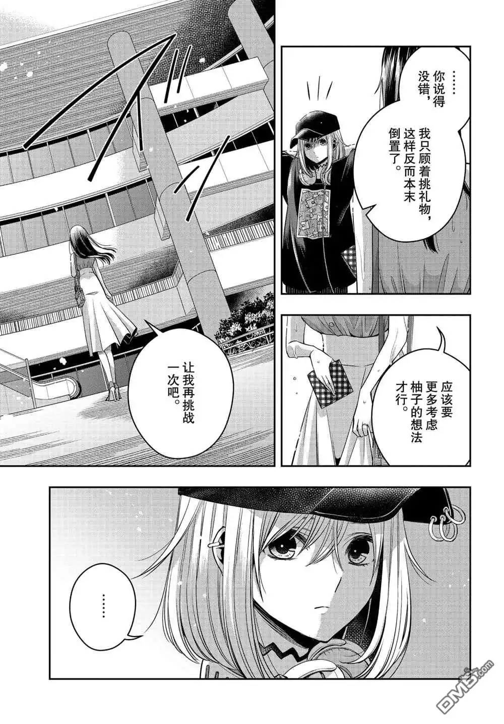 《citrus 》第26话 试看版 第17页