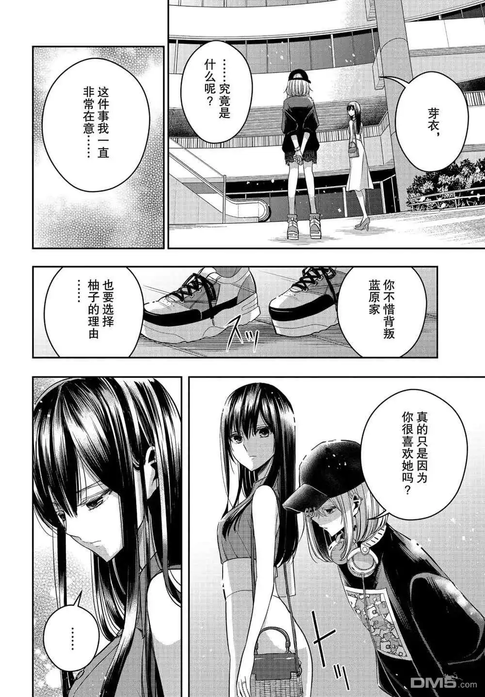《citrus 》第26话 试看版 第18页