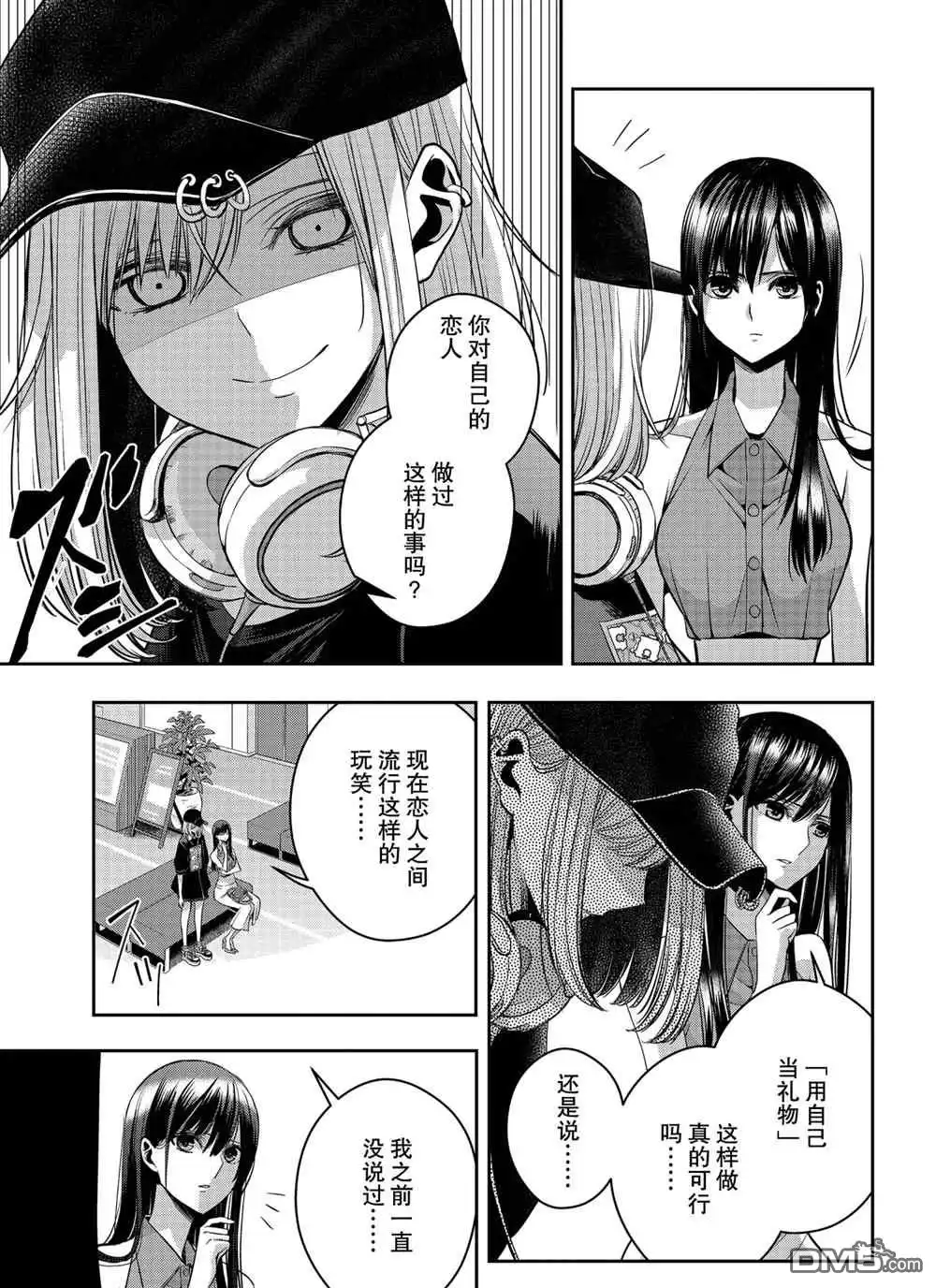 《citrus 》第26话 试看版 第9页