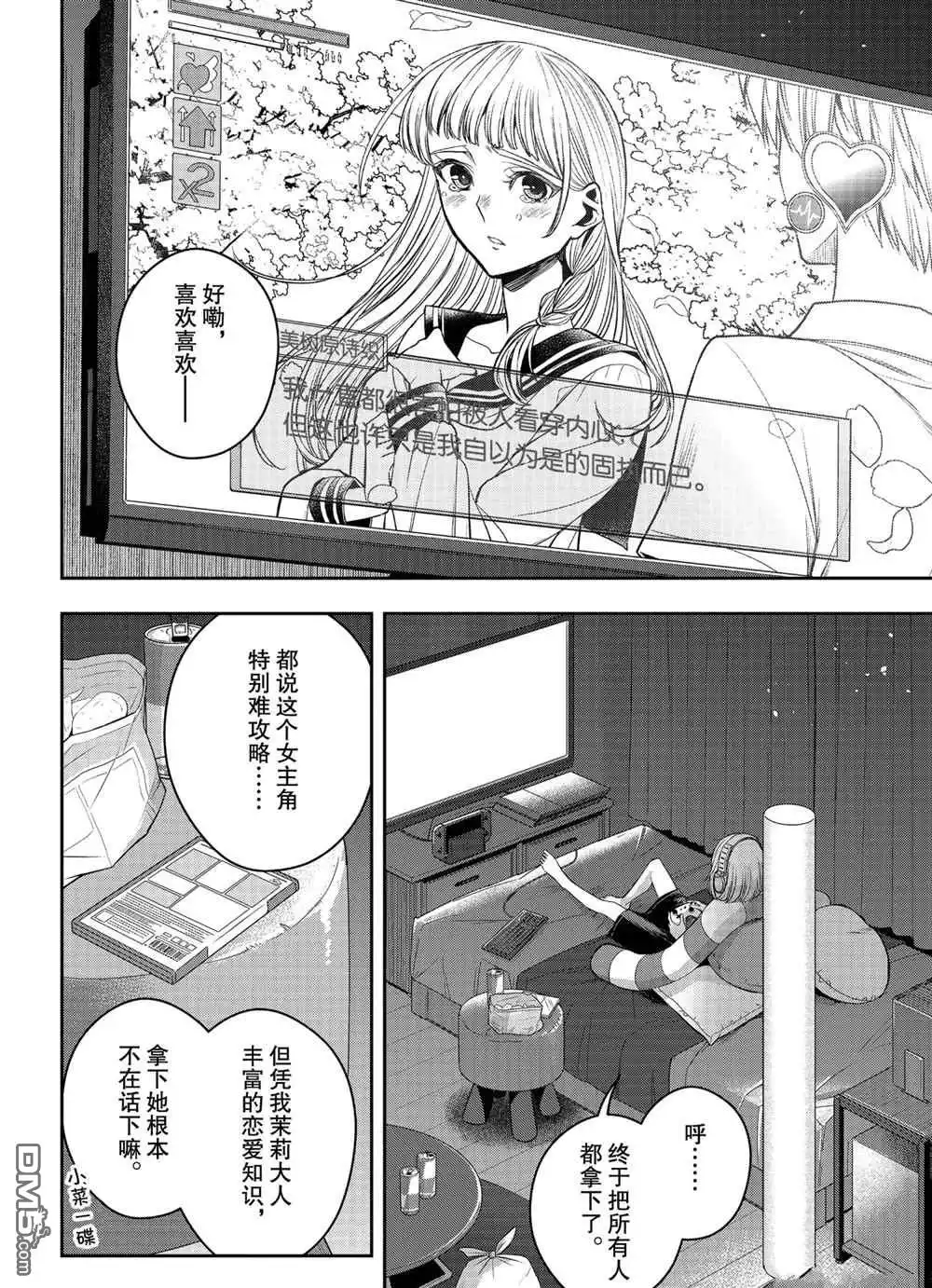 《citrus 》第26话 试看版 第2页