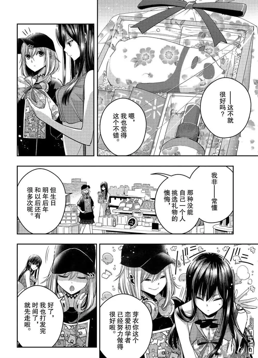 《citrus 》第26话 试看版 第20页