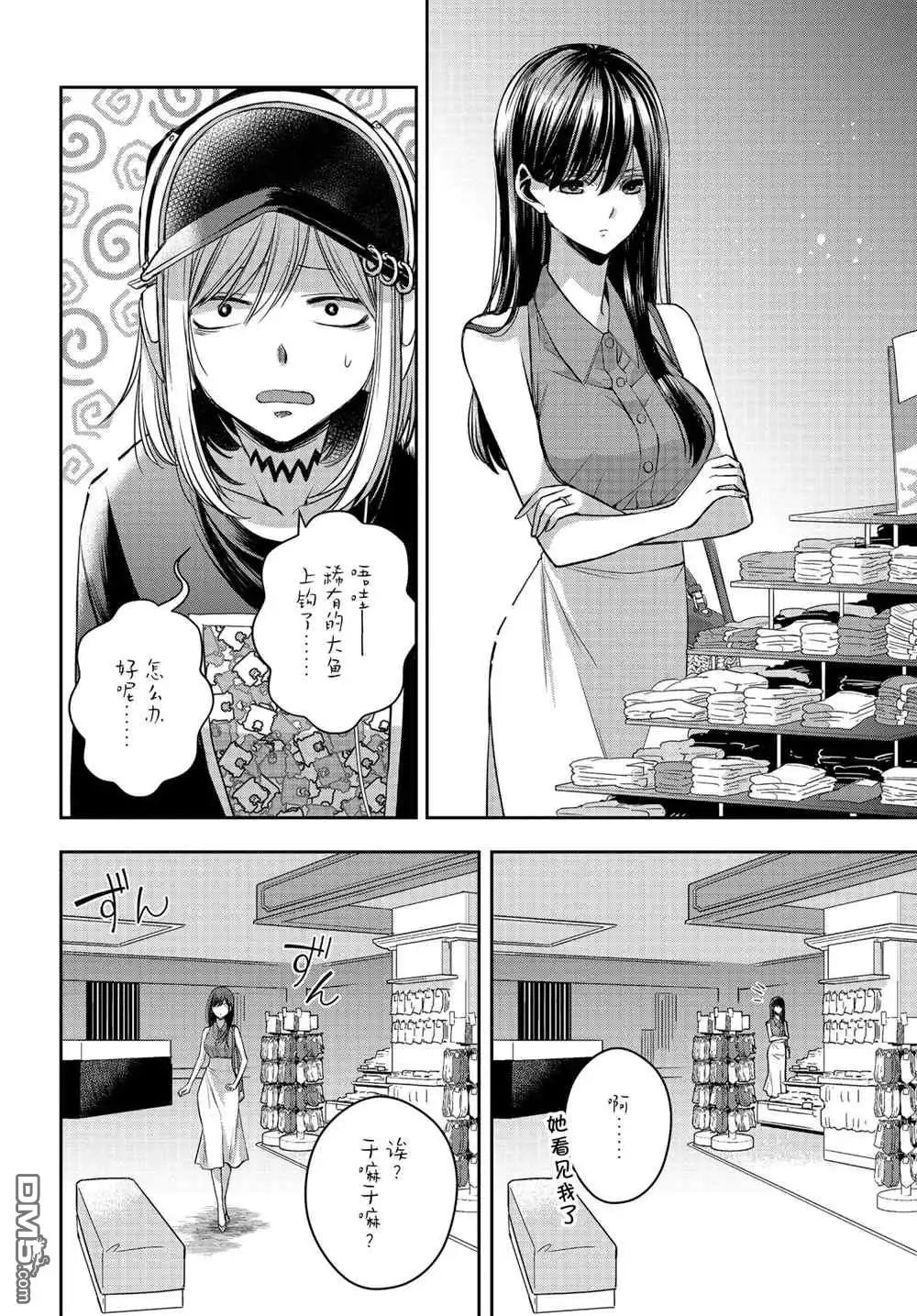 《citrus 》第26话 试看版 第6页