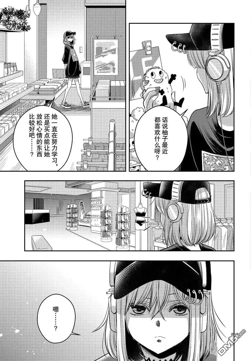《citrus 》第26话 试看版 第5页