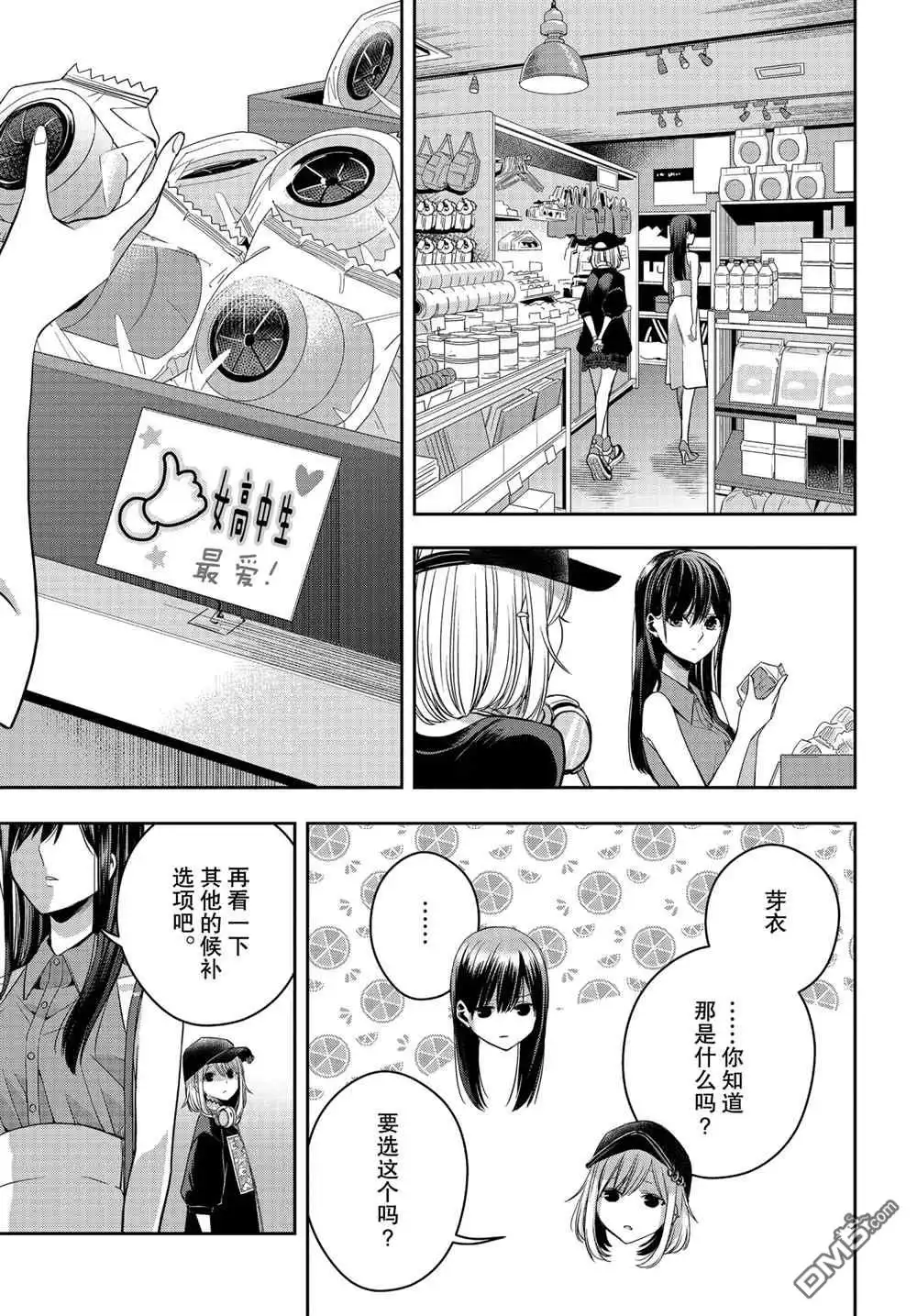 《citrus 》第26话 试看版 第13页