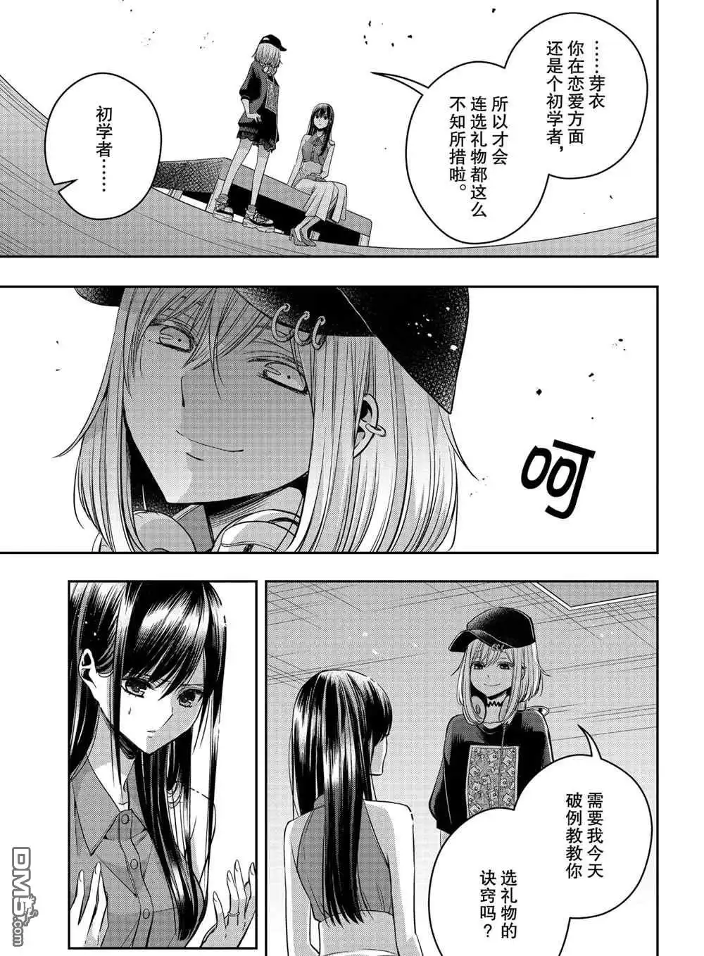 《citrus 》第26话 试看版 第11页