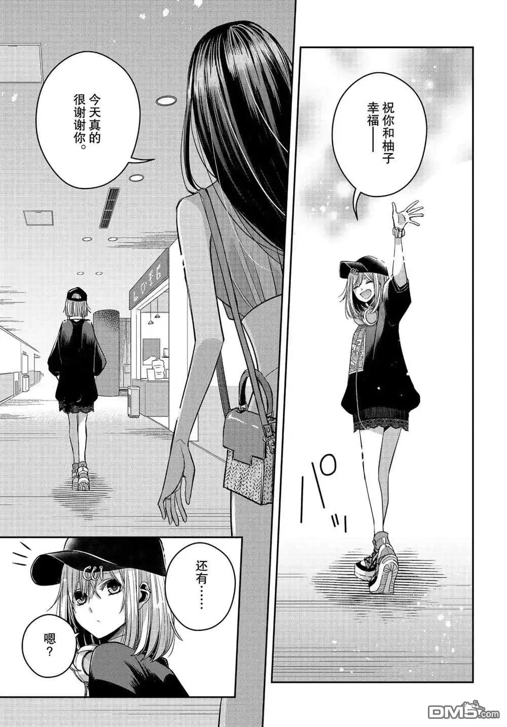 《citrus 》第26话 试看版 第21页