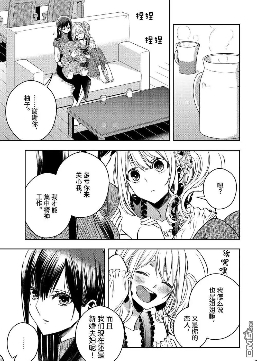 《citrus 》第27话 试看版 第15页