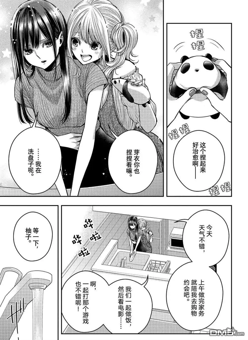 《citrus 》第27话 试看版 第5页