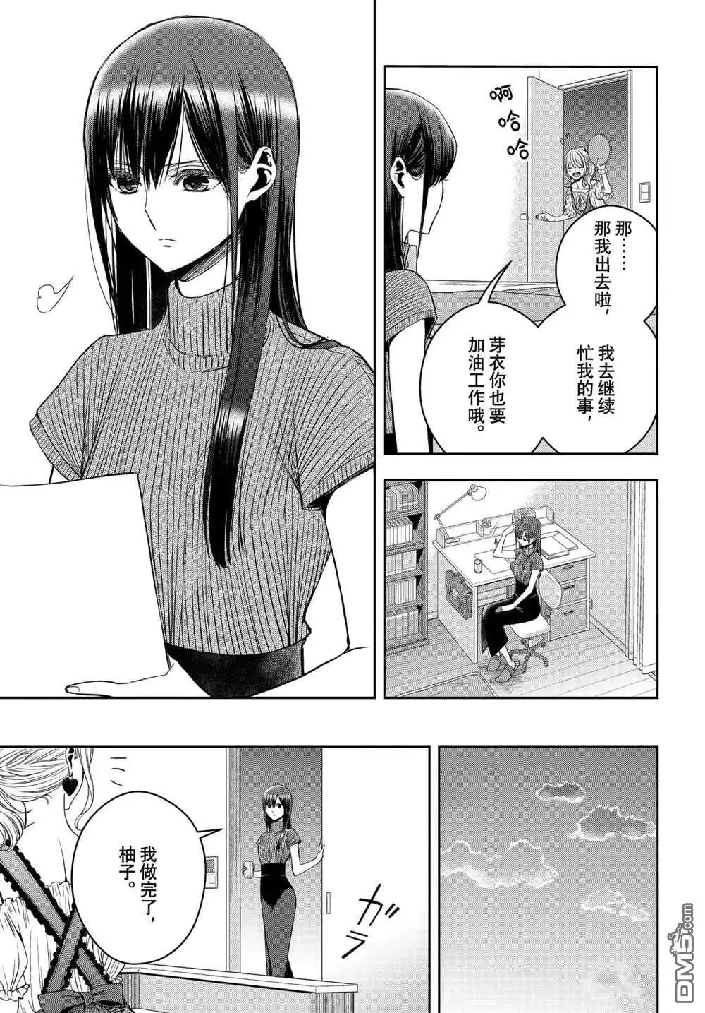 《citrus 》第27话 试看版 第13页