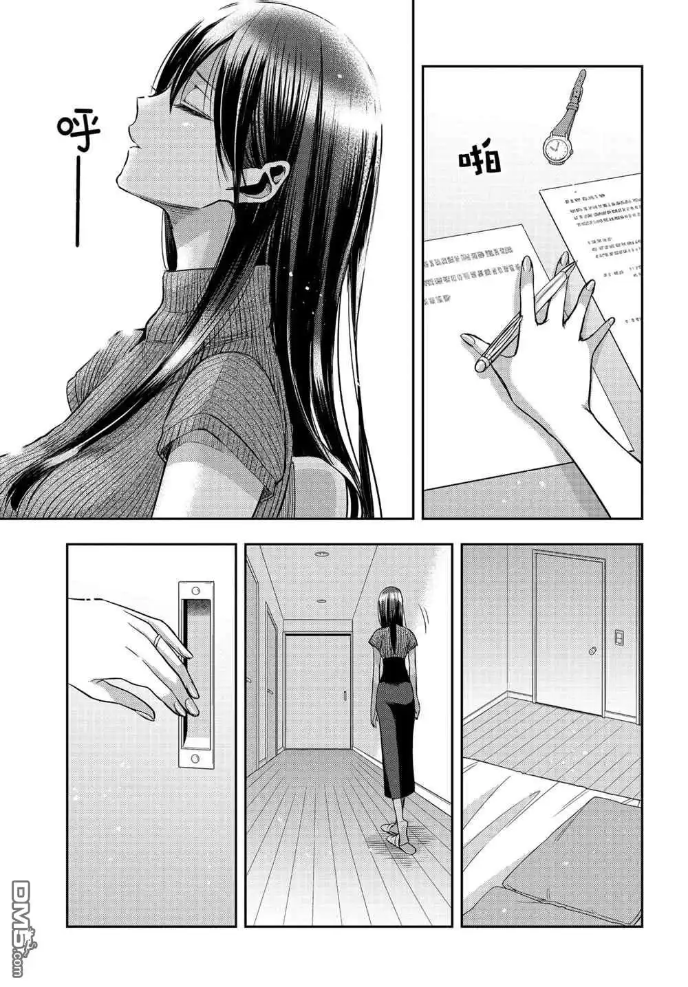 《citrus 》第27话 试看版 第9页