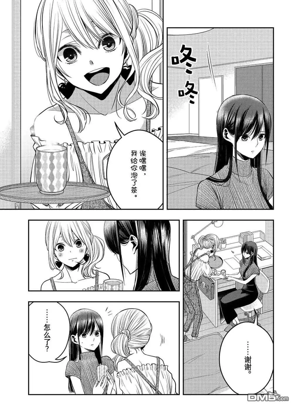 《citrus 》第27话 试看版 第11页