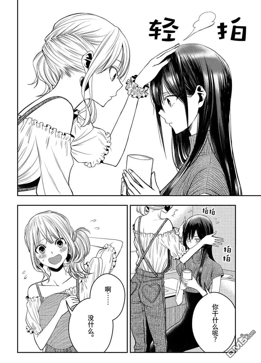 《citrus 》第27话 试看版 第12页
