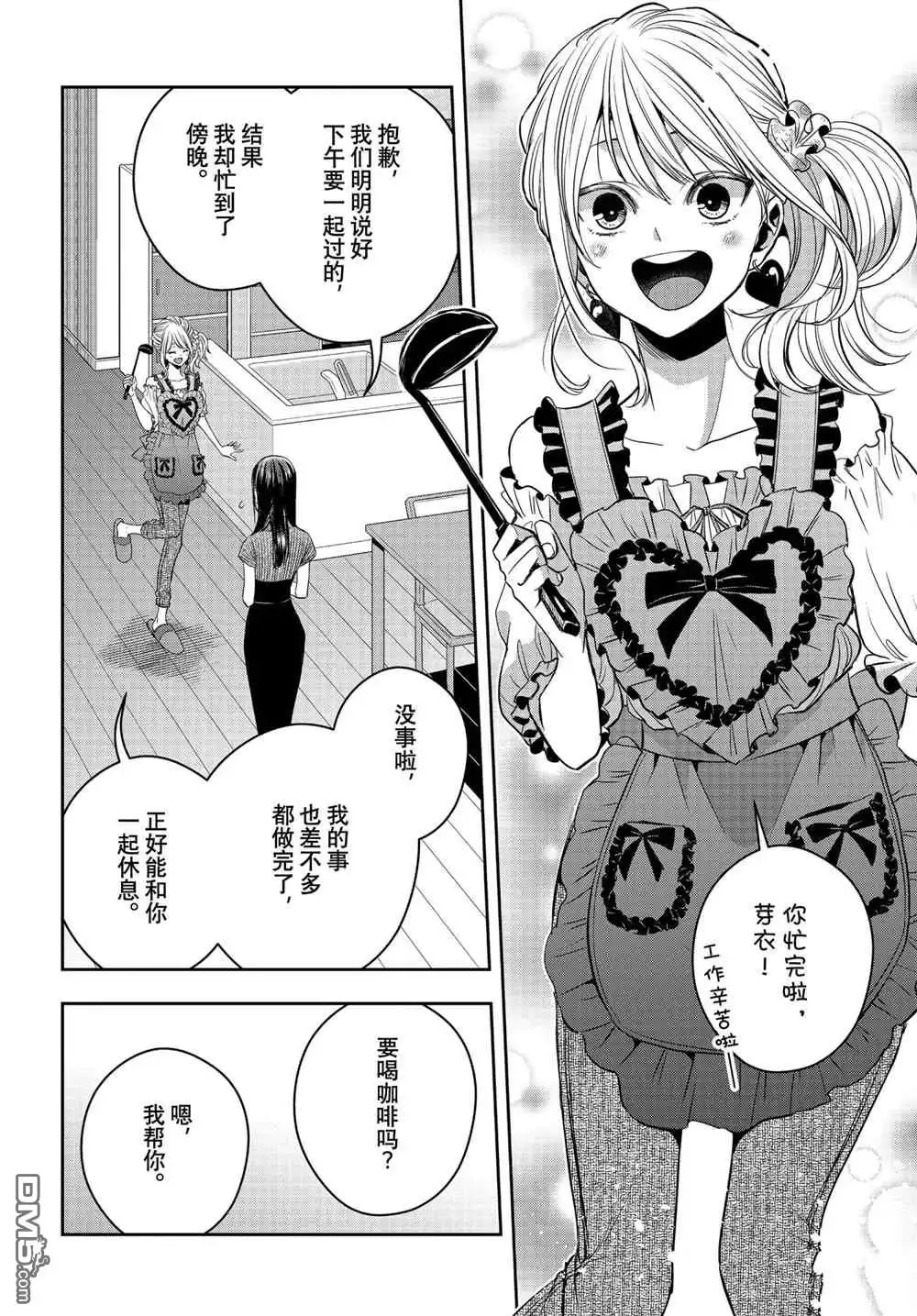 《citrus 》第27话 试看版 第14页