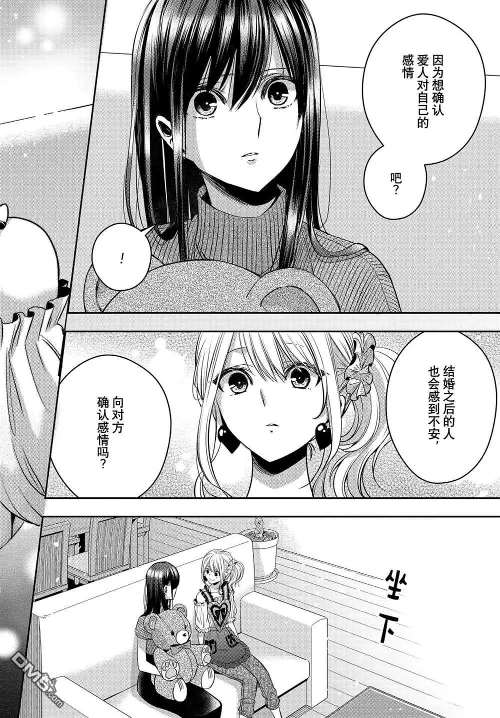 《citrus 》第27话 试看版 第20页
