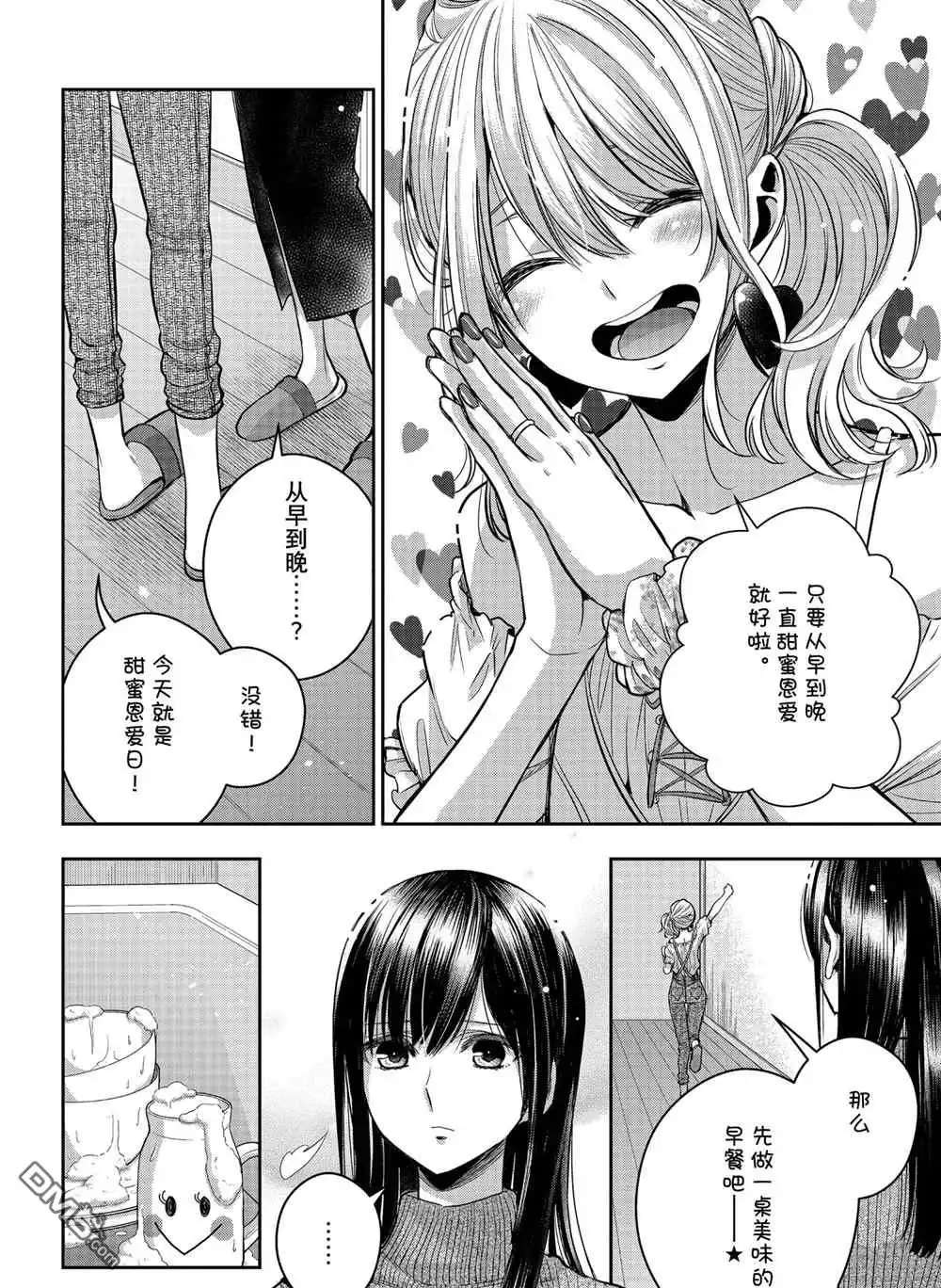 《citrus 》第27话 试看版 第4页