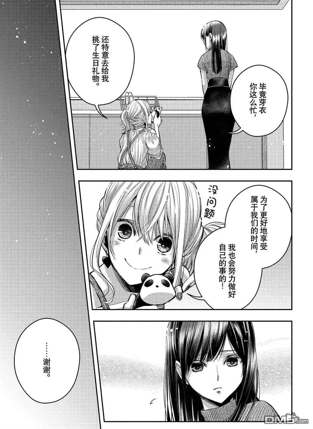 《citrus 》第27话 试看版 第7页