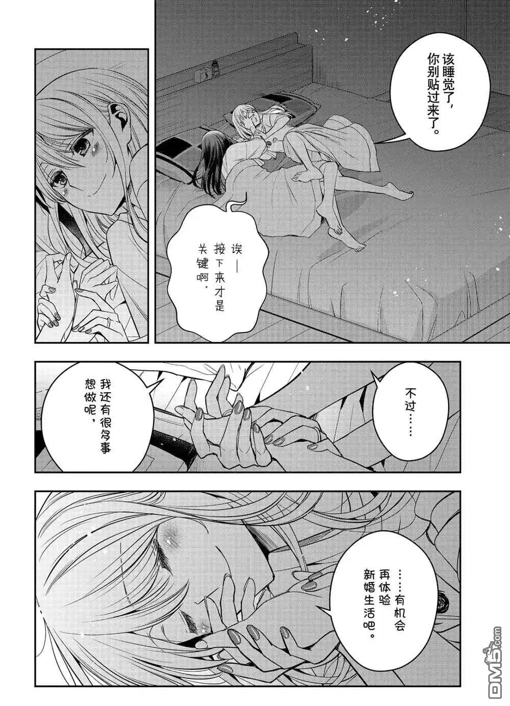 《citrus 》第27话 试看版 第24页