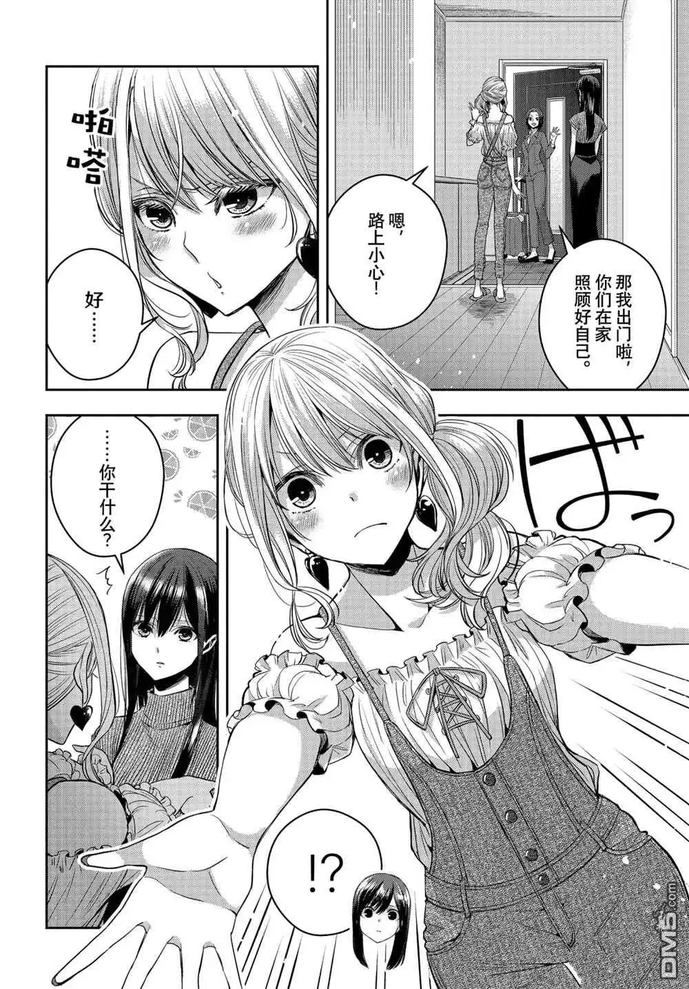 《citrus 》第27话 试看版 第2页
