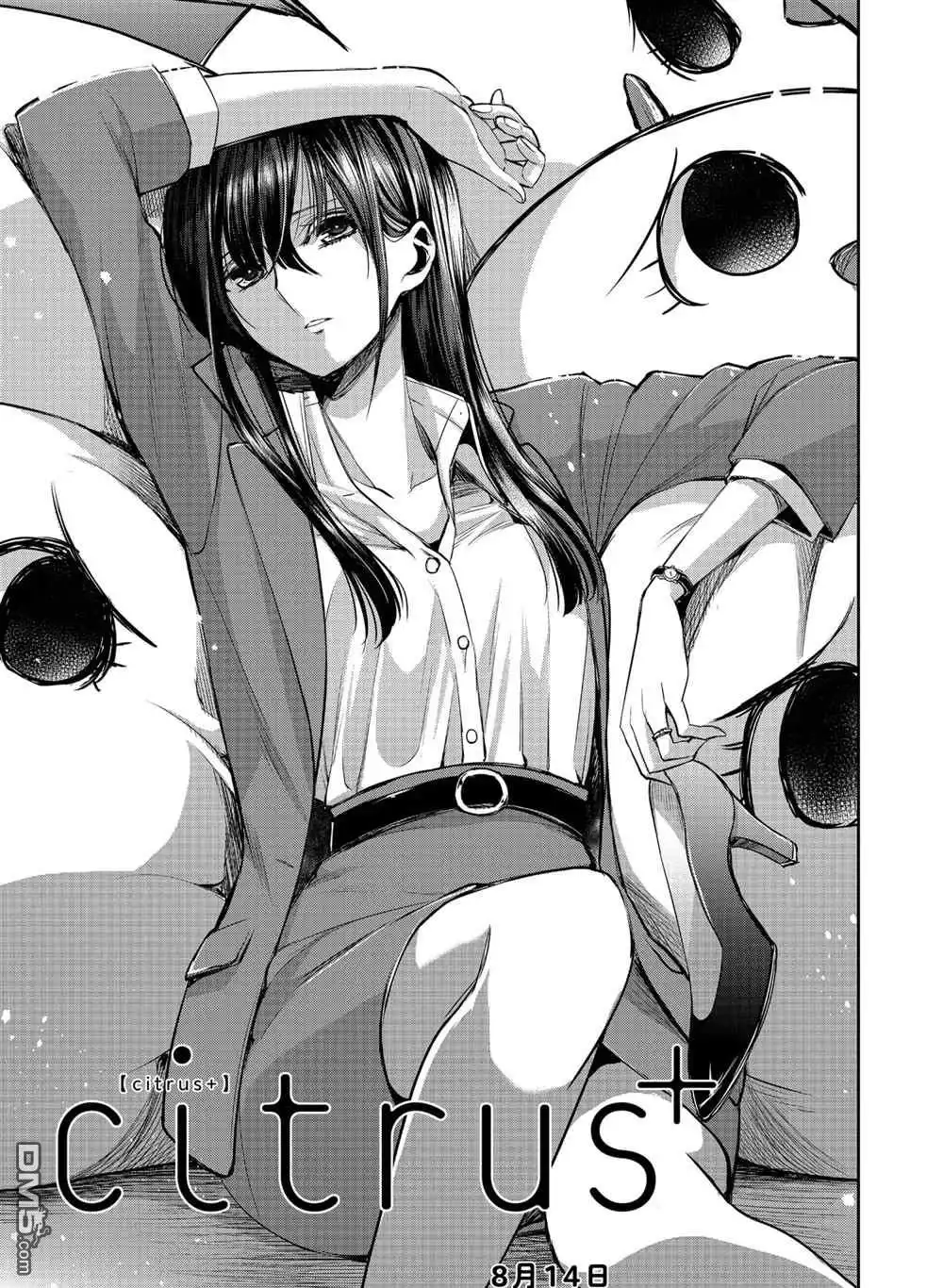 《citrus 》第27话 试看版 第1页