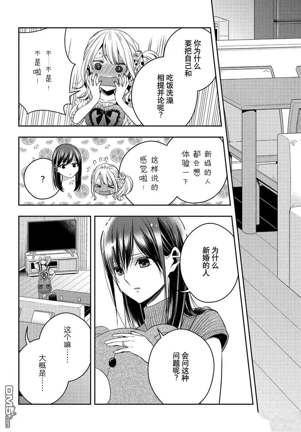 《citrus 》第27话 试看版 第19页