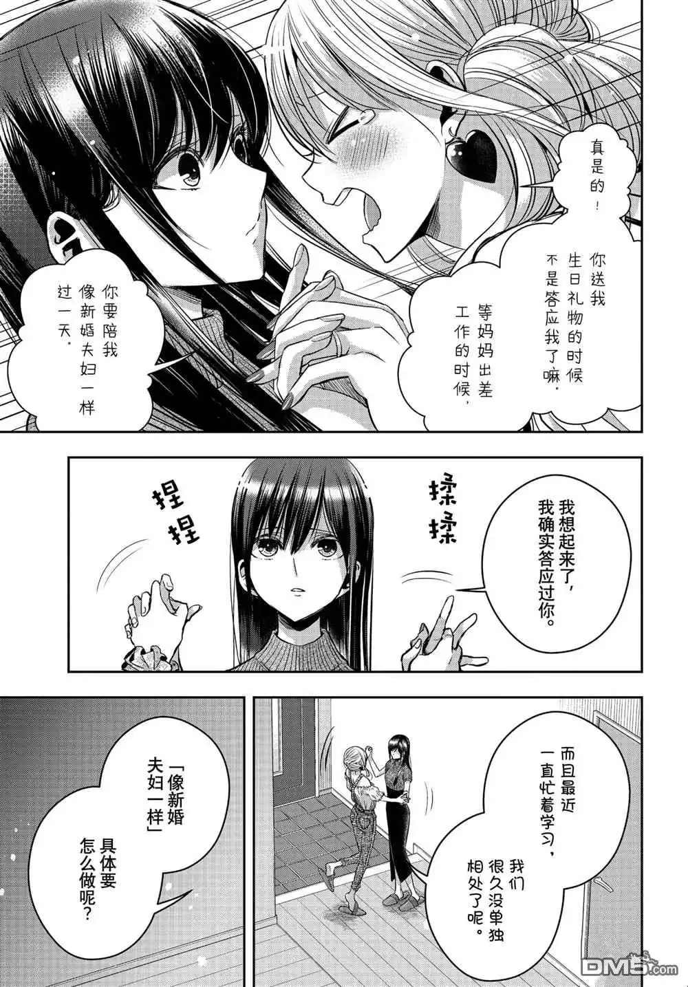《citrus 》第27话 试看版 第3页