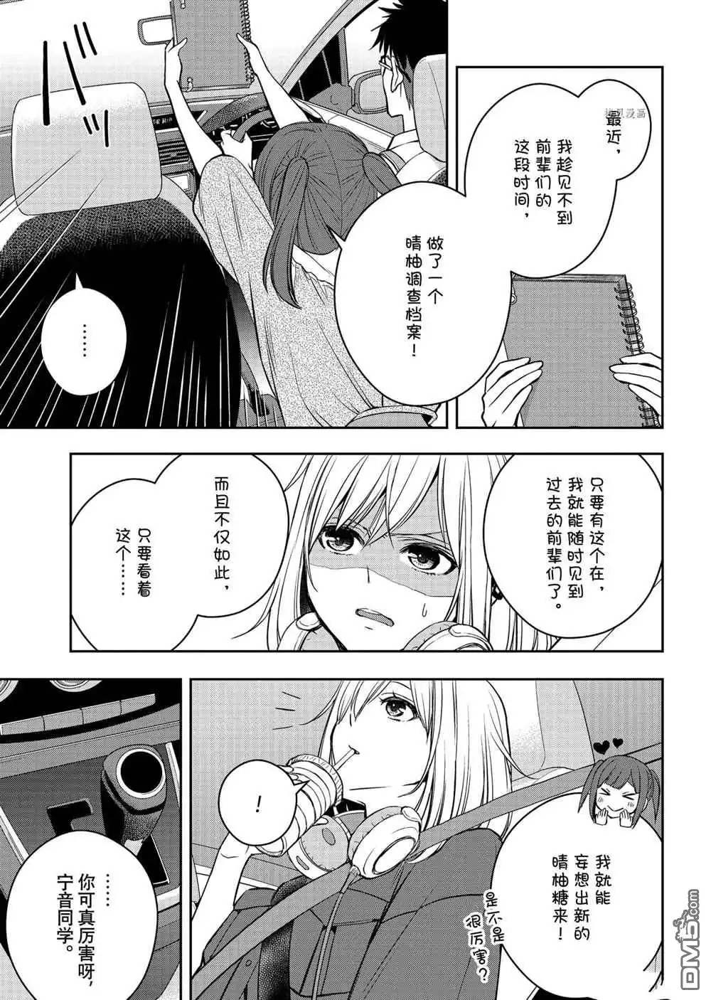 《citrus 》第28话 试看版 第5页