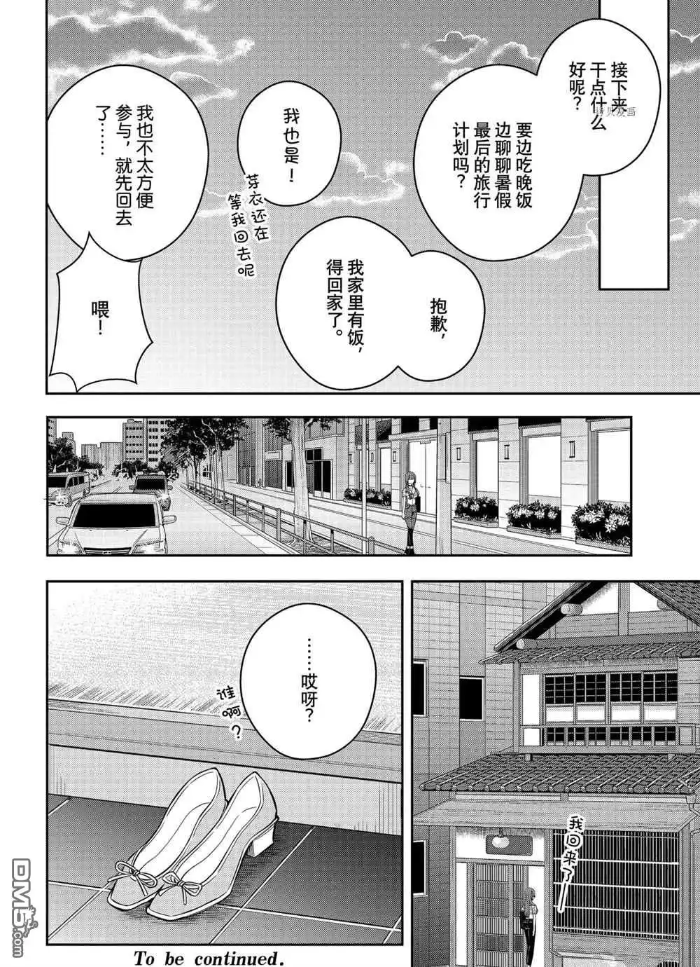 《citrus 》第28话 试看版 第16页
