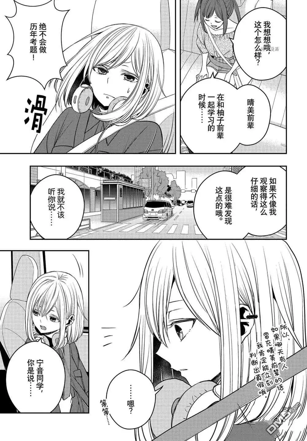 《citrus 》第28话 试看版 第7页