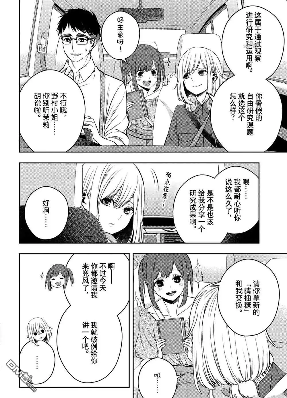 《citrus 》第28话 试看版 第6页