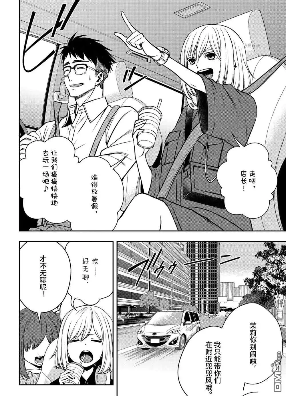《citrus 》第28话 试看版 第2页