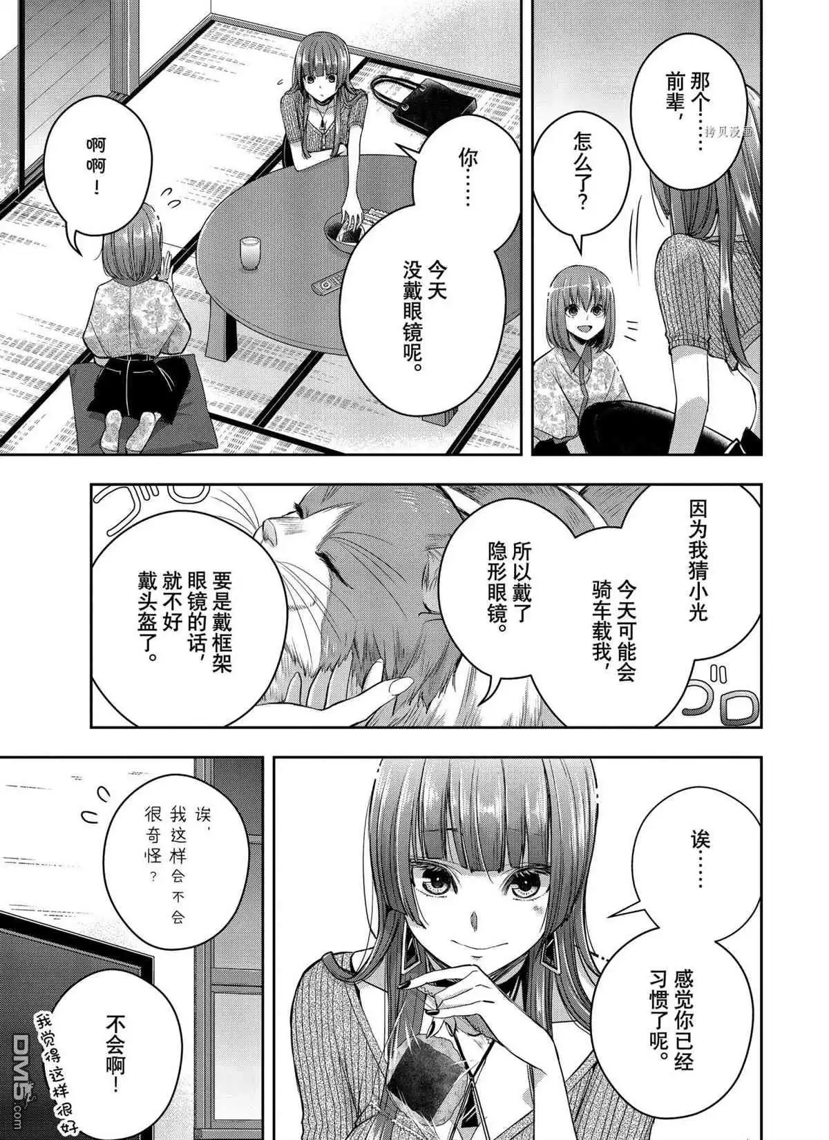 《citrus 》第29话 试看版 第3页