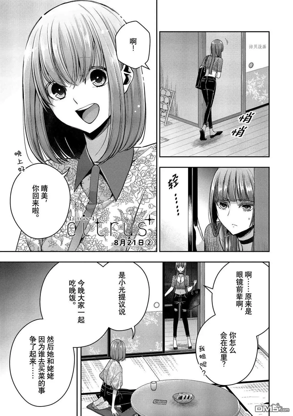《citrus 》第29话 试看版 第1页