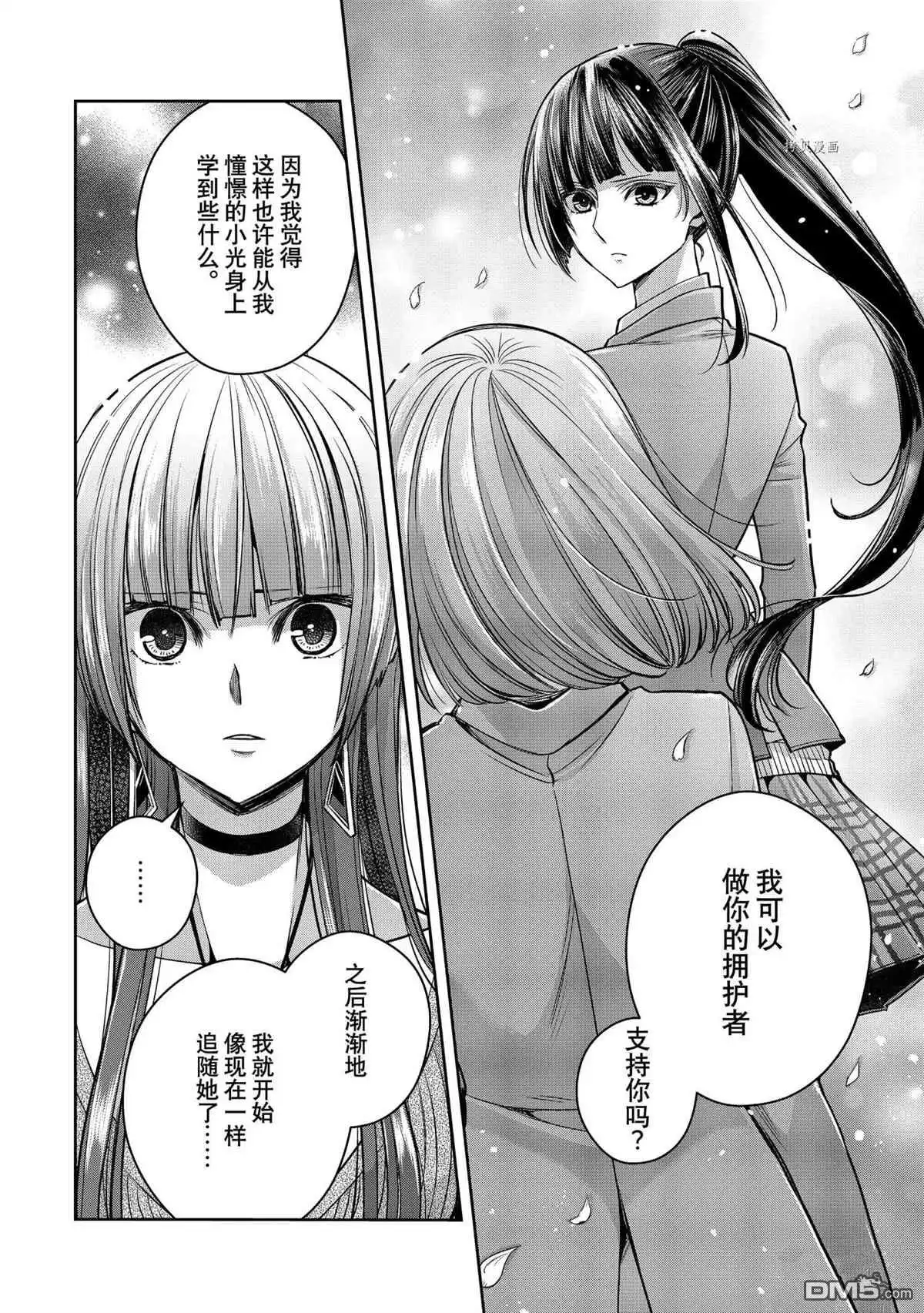 《citrus 》第29话 试看版 第6页