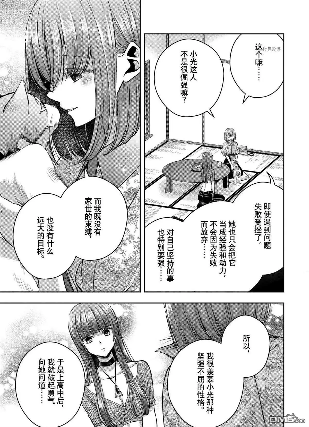 《citrus 》第29话 试看版 第5页